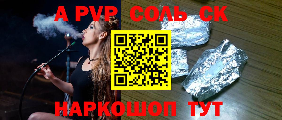 Alpha PVP СК КРИС Анапа