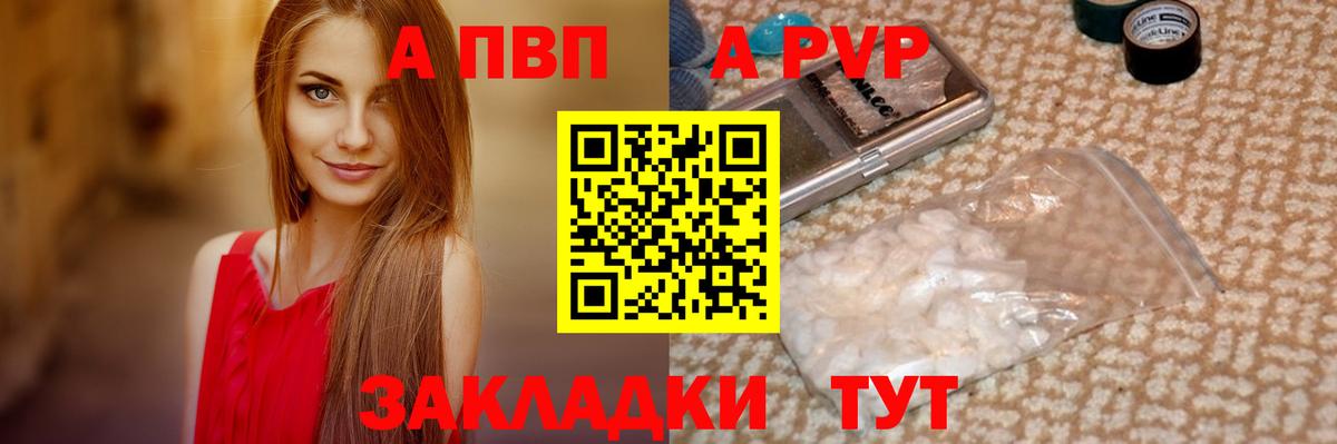 Alpha-PVP кристаллы  магазин  наркотиков  Alfa_PVP Соль  Анапа  Вход с VPN 