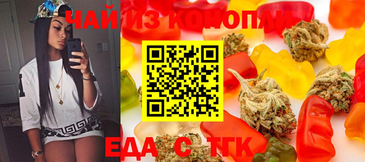 Еда ТГК марихуана  Вход с VPN  Анапа 