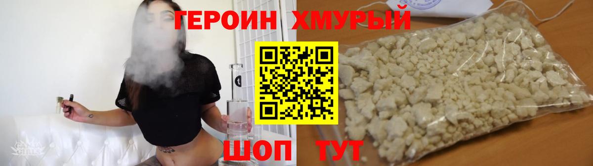 ГЕРОИН белый Анапа