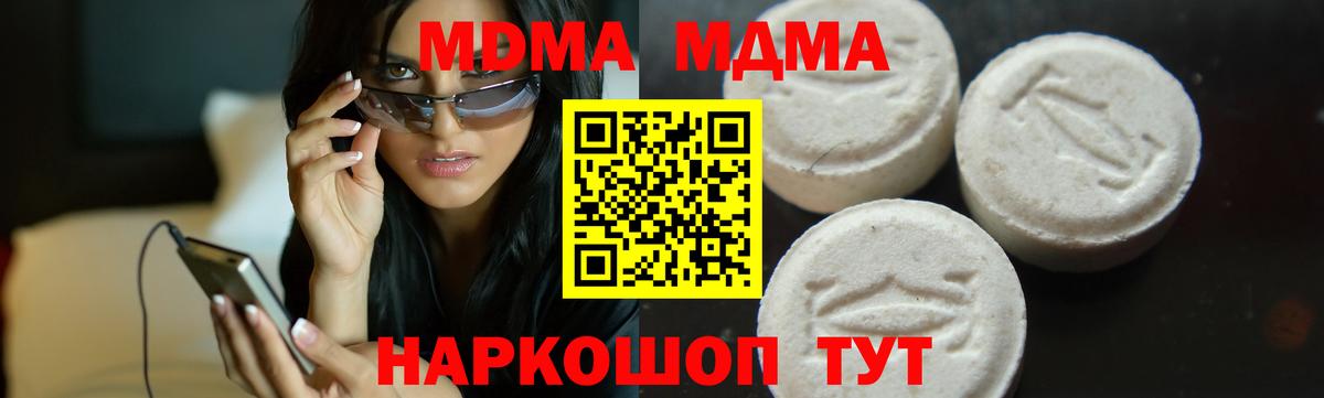 MDMA Molly  MDMA кристаллы  Вход с VPN  Анапа 