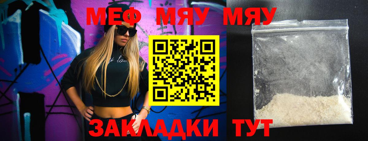 Меф мяу мяу мука Анапа