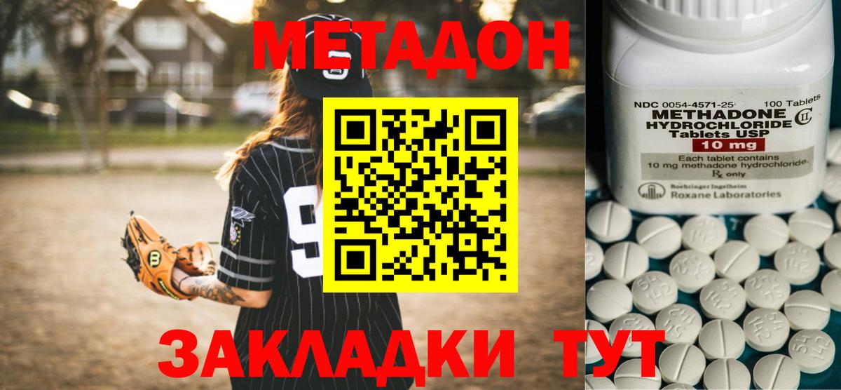 МЕТАДОН белоснежный Анапа